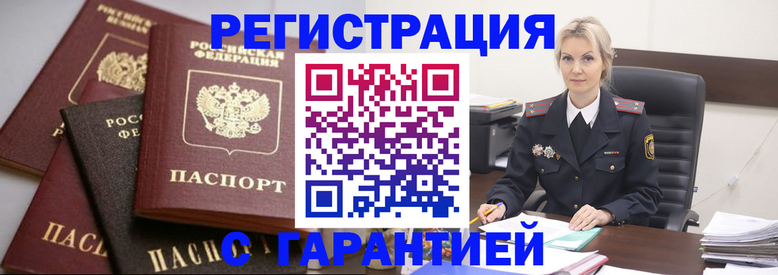 прописка гарантия в Красноуральске